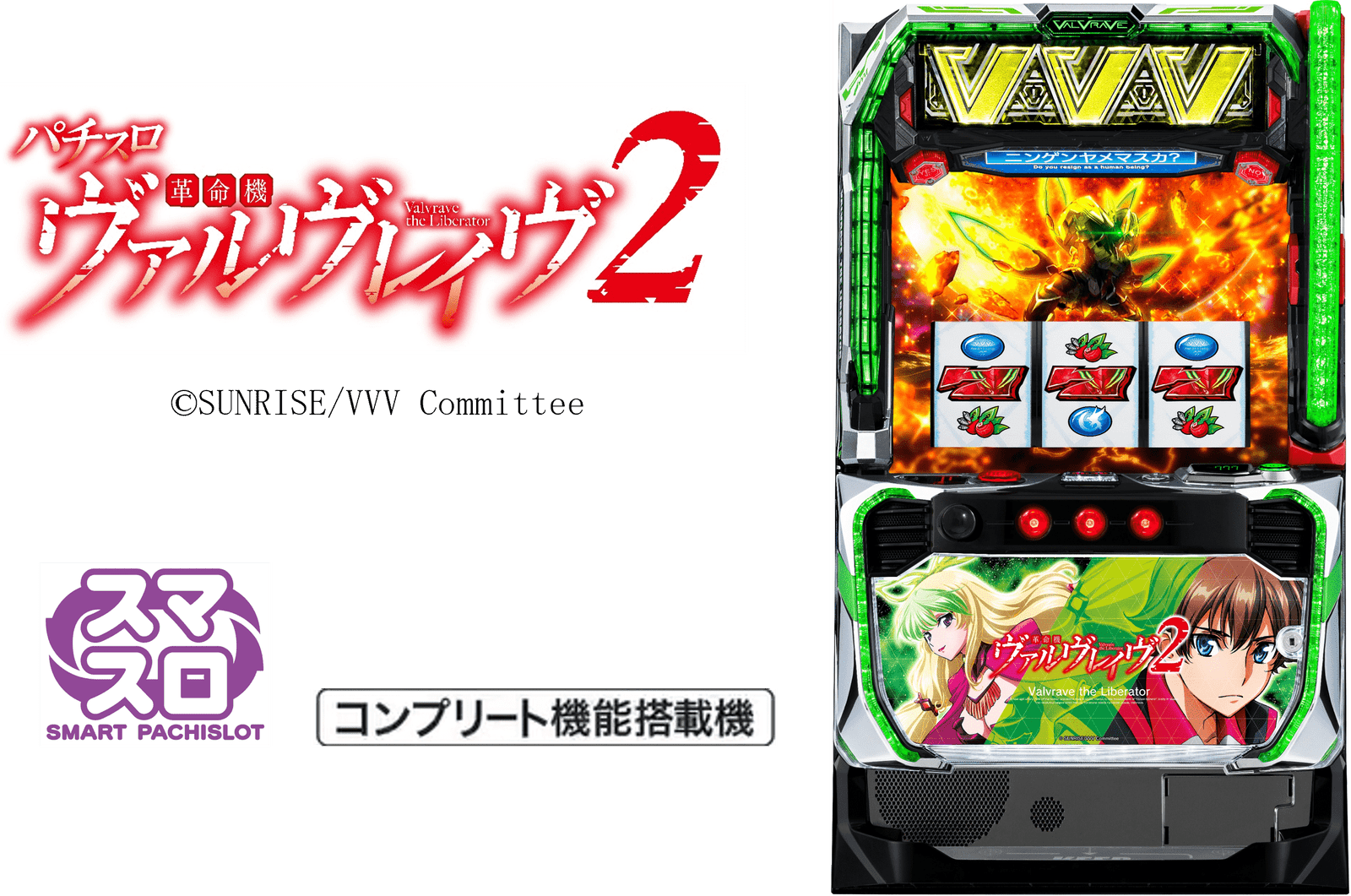 SANKYO Co., Ltd. To celebrate the launch of “L Pachislot Valvrave the Liberator 2,” official ambassador Yusuke Yamamoto stars in a web commercial! Win amazing prizes!