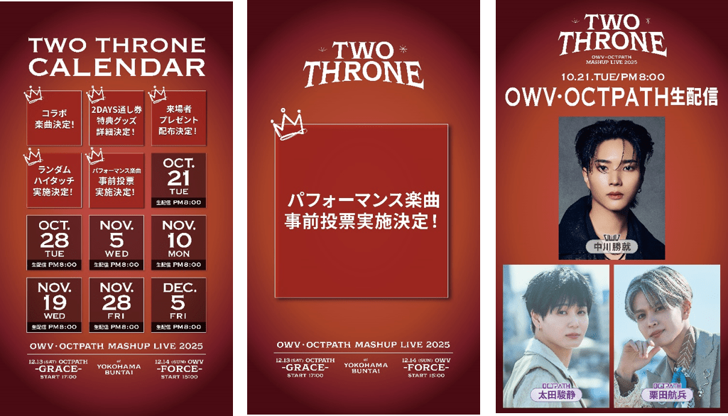 Yoshimoto Kogyo Co., Ltd. Advance voting for the songs to be performed at “OWV・OCTPATH ​​MASHUP LIVE 202 5 TWO THRONE,” to be held at Yokohama BUNTAI on Saturday, December 13th and 14th, has been announced!