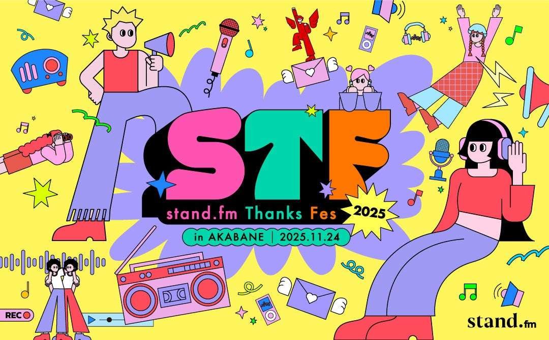 Yoshimoto Kogyo Co., Ltd. The lineup for the “FM Stage” at “stand.fm Thanks Fes 2025,” which will be held at Akabane Kaikan on Monday, November 24th (national holiday), where general streamers and comedians will collaborate, has been decided!