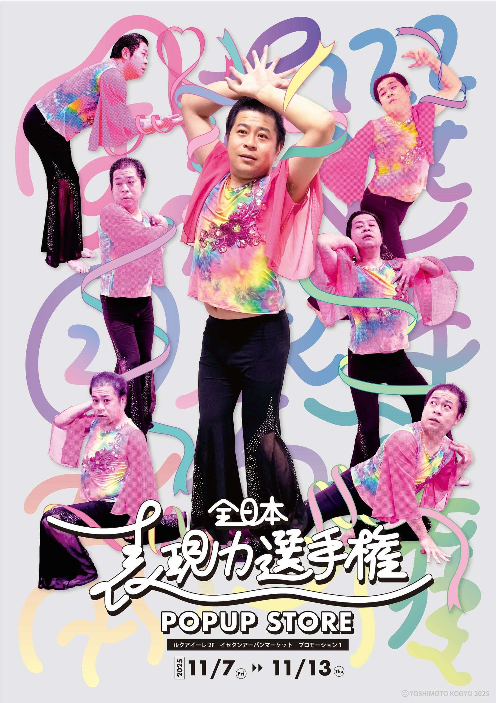 Yoshimoto Kogyo Co., Ltd. “<Moriya Weather> All Japan Expression Championship Pop-up Store” to be held!