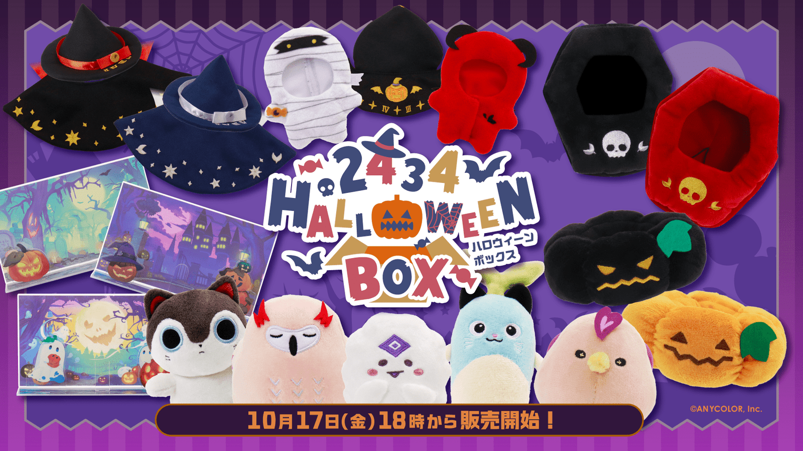 ANYCOLOR Inc. Nijisanji’s “2434 Halloween Box” merchandise is now available! Sales begin on Friday, October 17, 2025 at 6:00 PM!