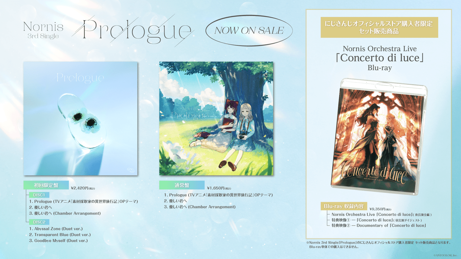 ANYCOLOR Inc. Nornis’ 3rd single “Prologue” is out today, and the track “To You, Gentle (Chamber Arrangement)” is now available for digital download! Additionally, in-store corners are being set up at various retailers to commemorate the release!