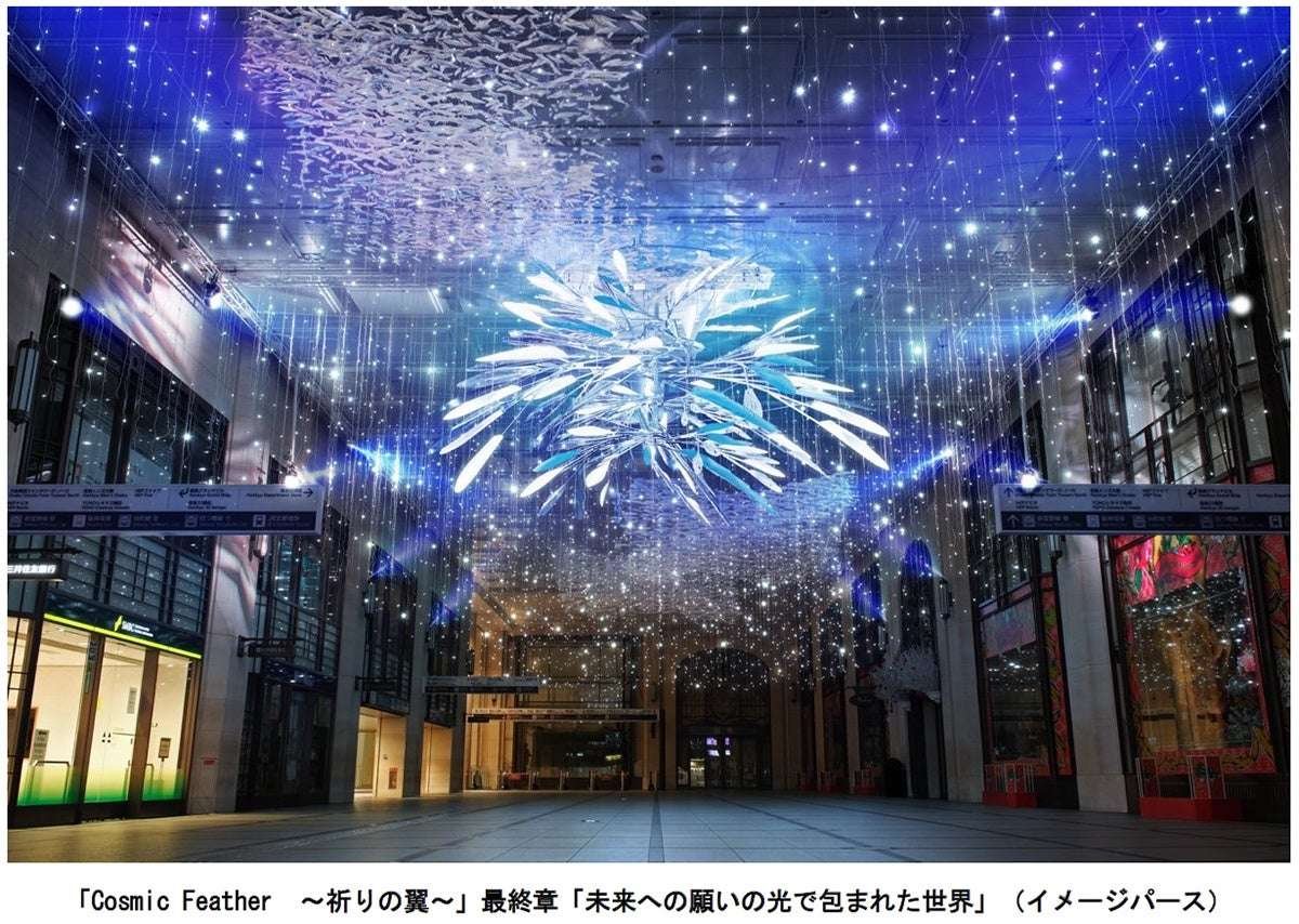 Osaka Umeda Twin Towers North 1st floor “Concourse” Winter Christmas illumination “Cosmic Feather ~Wings of Prayer~” Final Chapter “A world wrapped in the light of wishes for the future”