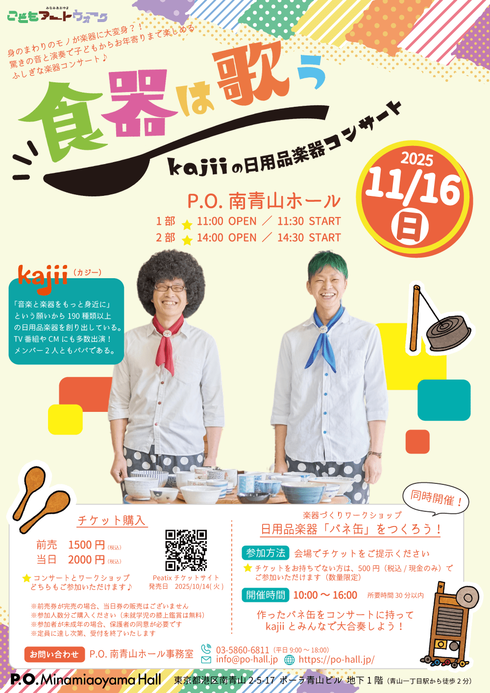 “Tableware Sings – Kajii’s Everyday Items Musical Instrument Concert” to be held at P.O. Minami Aoyama Hall