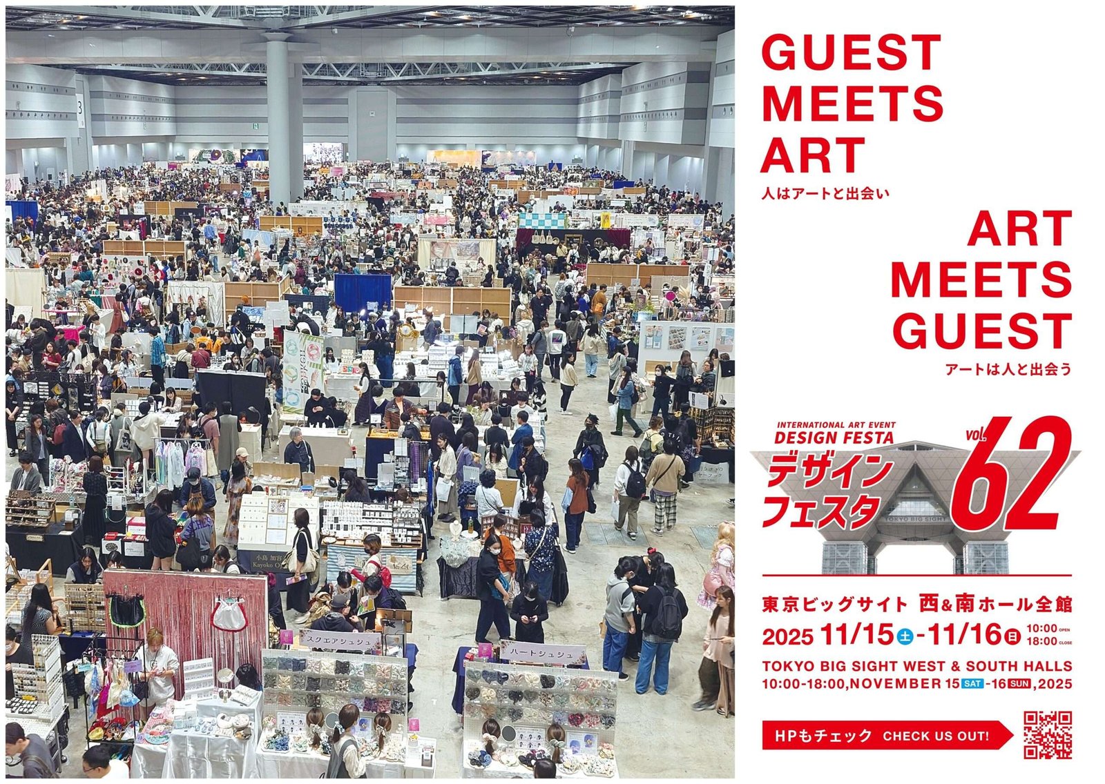 Design Festa LLC We support all your desire to express yourself. Asia’s largest art event, “Design Festa vol. 62,” will be held at Tokyo Big Sight on November 15th and 16th!