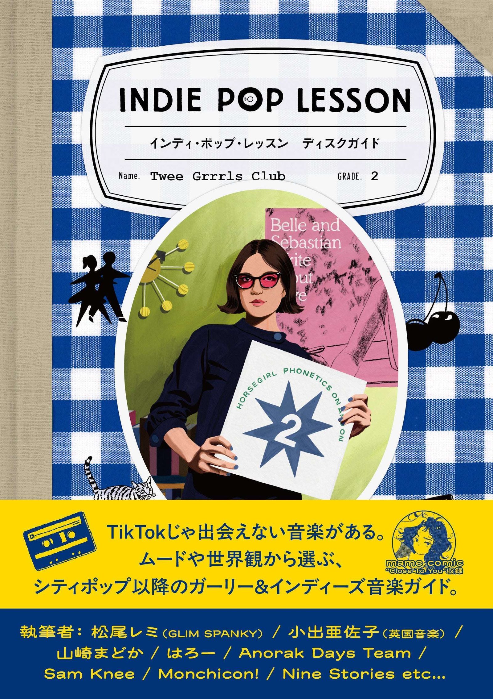 It also features the latest indie scene hot topics, including Wet Leg, who will be coming to Japan in February next year, as well as Clairo, Charli xcx, Angel Olsen, and more! This is a disc guide that packs the world of indie pop into one volume!