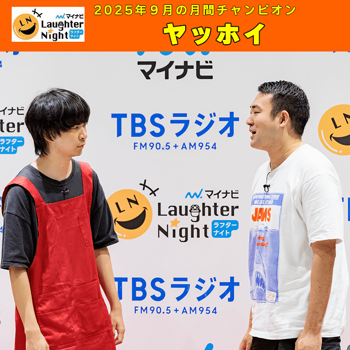 TBS Radio Corporation The monthly champion for September 2025 on the young comedian discovery program “Mynavi Laughter Night” is… Yay!
