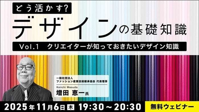 Let’s explore the ideal design together! Free seminar on November 6th (Thurs) and November 20th (Thurs) “How to utilize it? Basic knowledge of design Vol. 1 & Vol. 2”