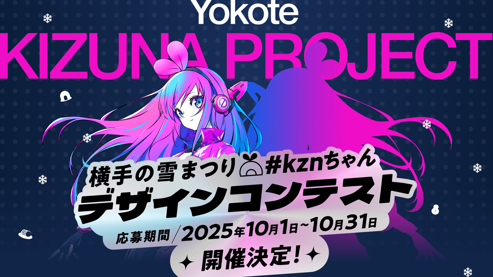 foriio Inc. The portfolio platform “foriio” is hosting a design contest for “Yukinko Kizuna,” a collaboration character between “#kzn (Kizuna),” a spin-off of “KizunaAI,” and the Yokote Snow Festival!