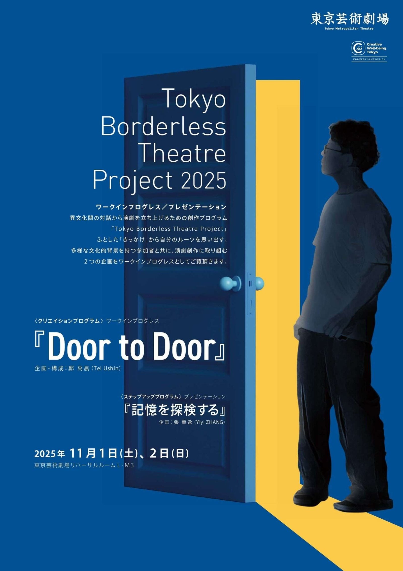 Tokyo Metropolitan Foundation for History and Culture A work-in-progress presentation for the “Tokyo Borderless Theatre Project” (TBTP), a theatrical production project involving foreigners living in Japan, will be held on November 1st (Sat) and 2n