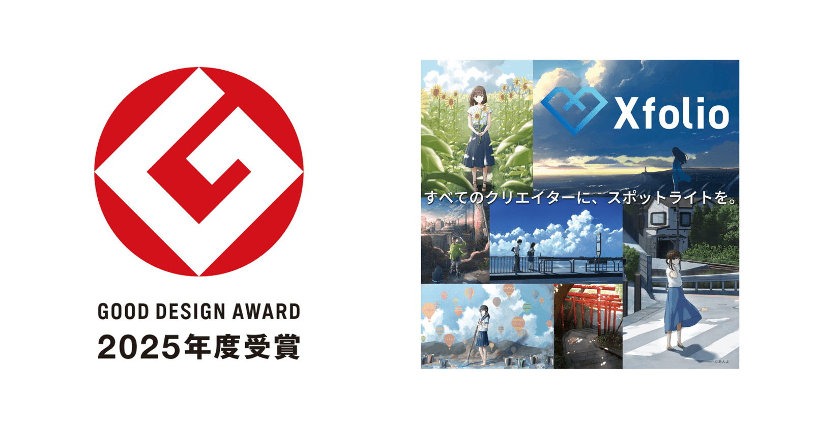 Link-U Group Co., Ltd. “Xfolio,” a creative platform developed by Link-U Technologies and operated by BookLive, has won the 2025 Good Design Award