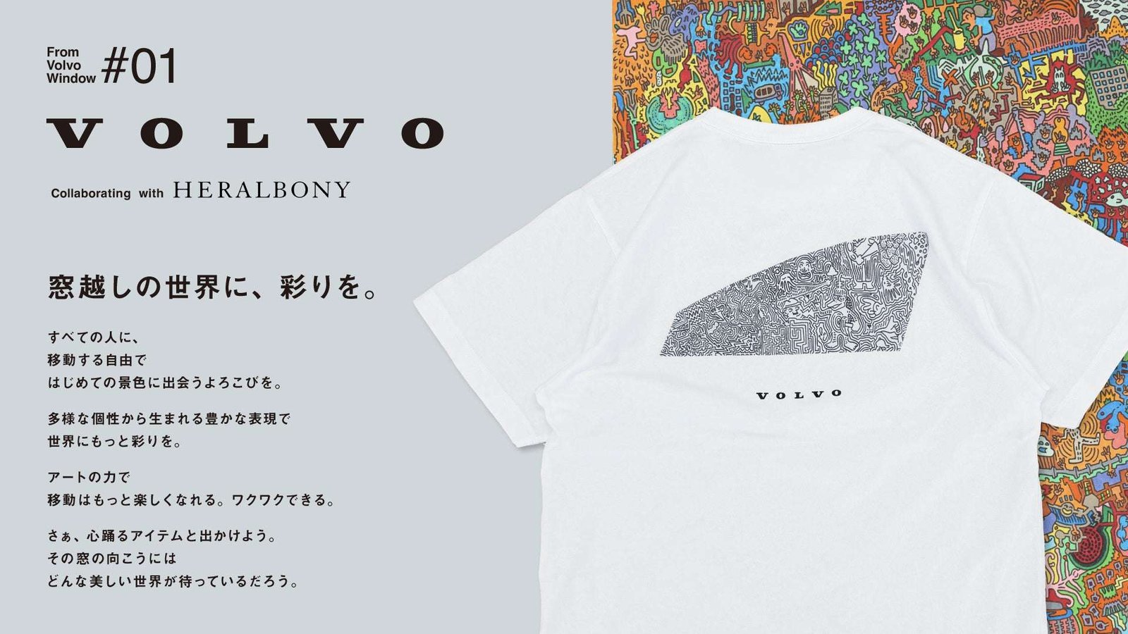 HERALBONY’s first collaboration with VOLVO! Artist Teppei Kasahara’s art designs the future of mobility