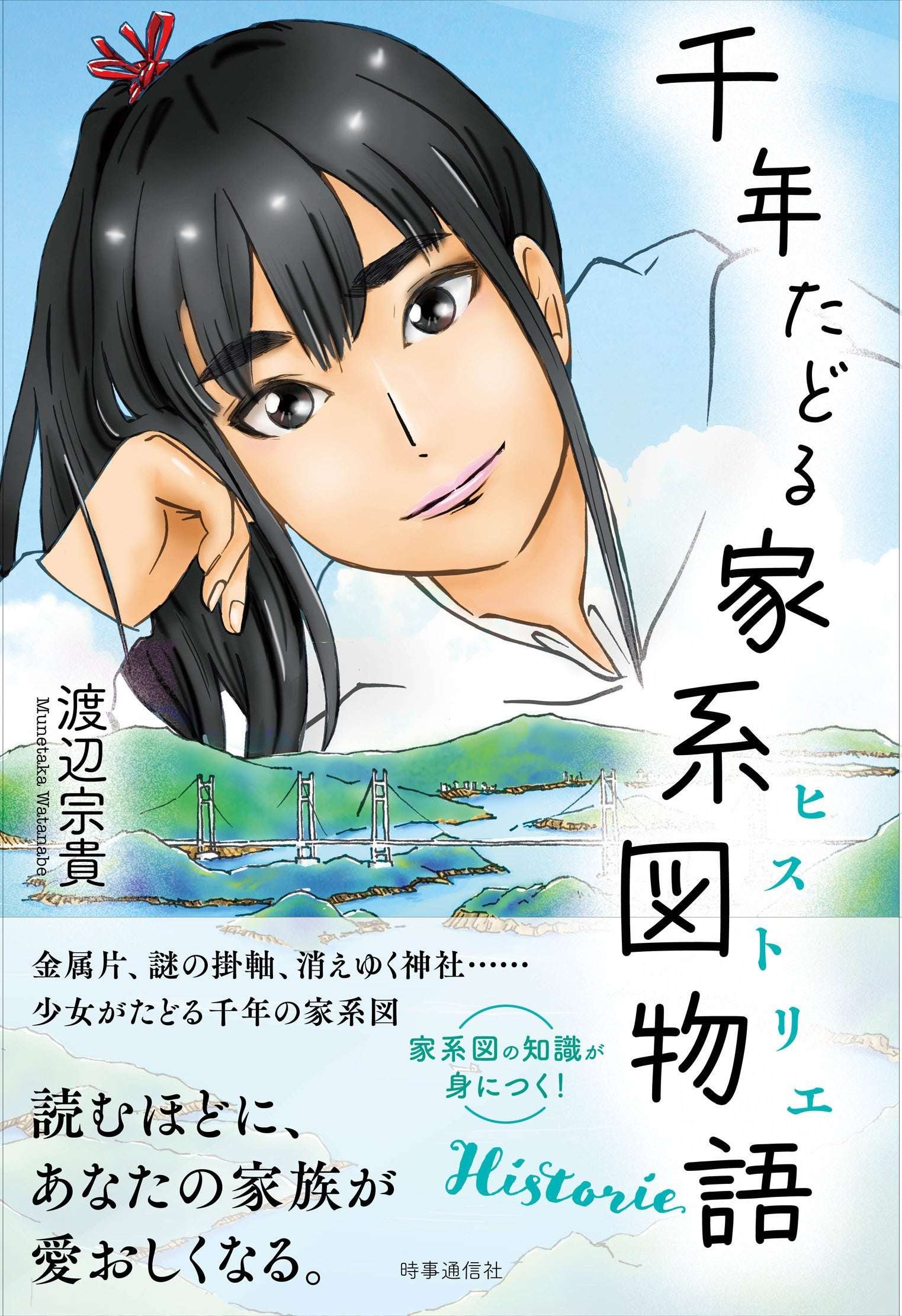 Family Tree Creation Agency Center, Inc. Zoom Webinar “The Story of Family Trees Tracing Back 1000 Years – You Can Only Create a Family Tree Now”