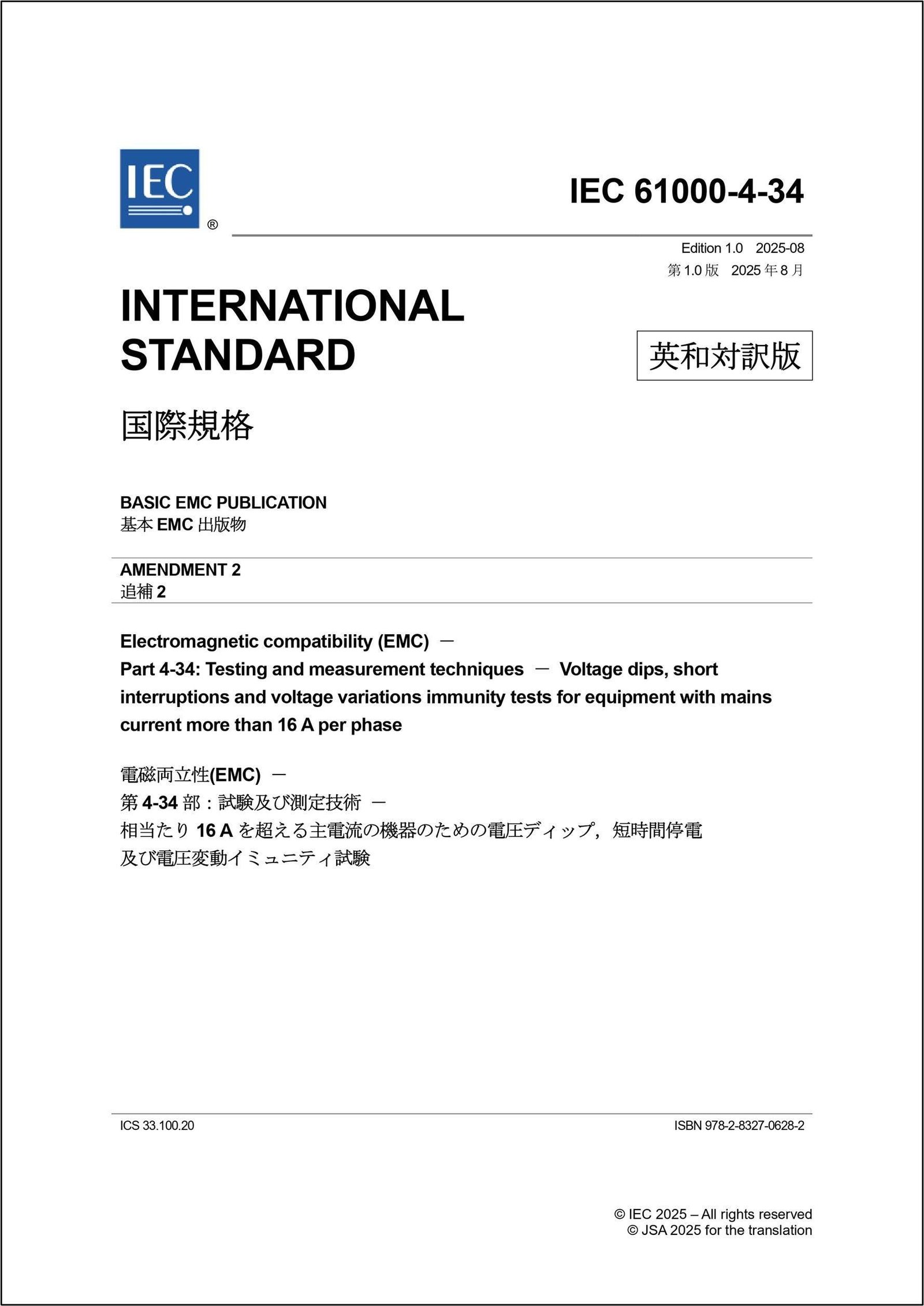 Publication of Japanese translation of international standard on electromagnetic compatibility