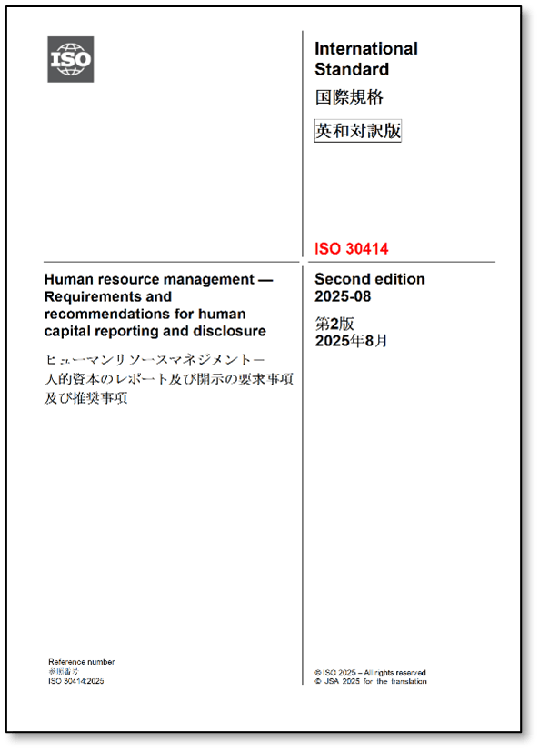 Published bilingual version of management standard on human capital management