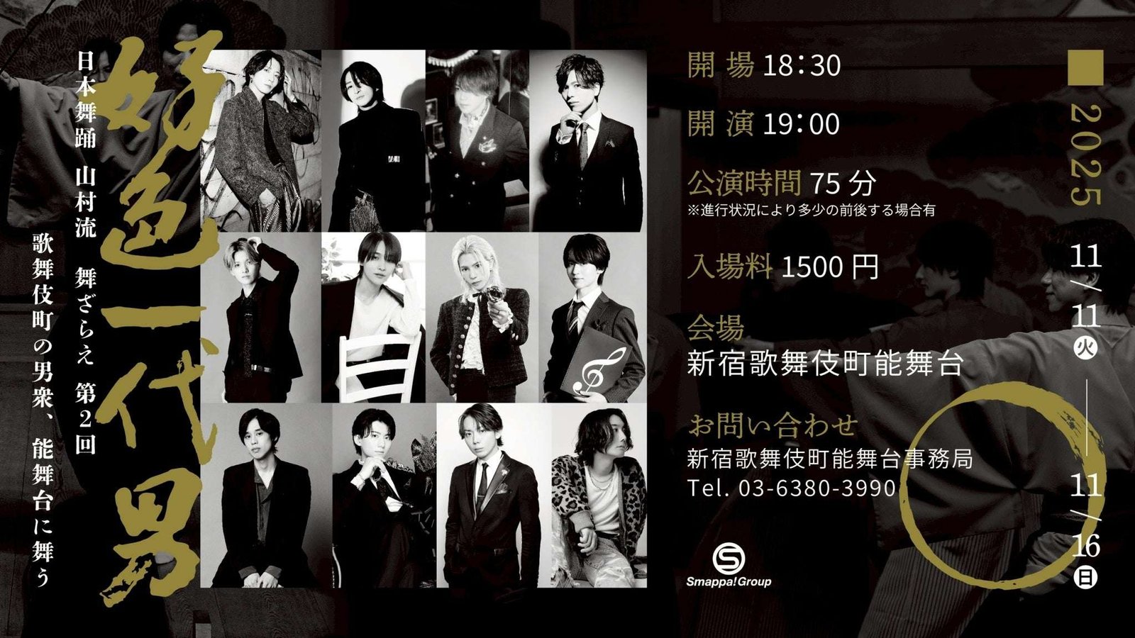 Host dances Japanese dance — a unique fusion once again! The second performance of “‘Koshoku Ichidai Otoko’ Japanese dance Yamamura-ryu Maizarae” has been announced