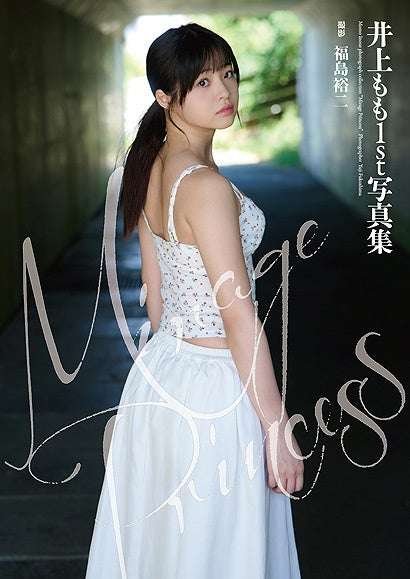 GOT Corporation Momo Inoue’s first photo book “Mirage Princess” released