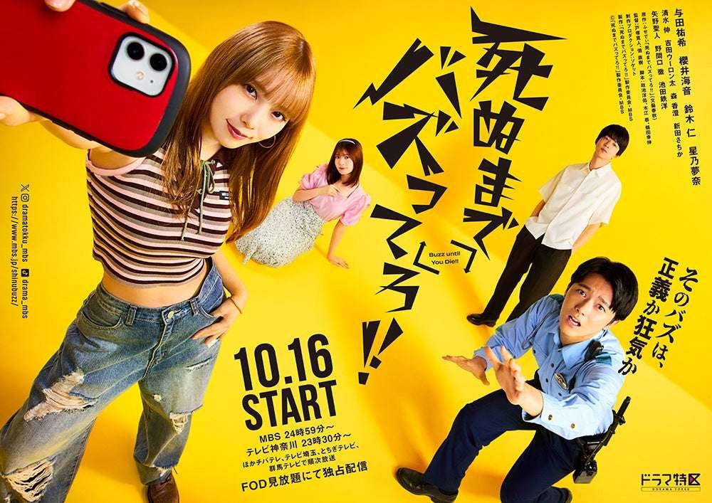 Bungeishunju Ltd. TV drama “Buzz Until You Die!!” starts broadcasting today