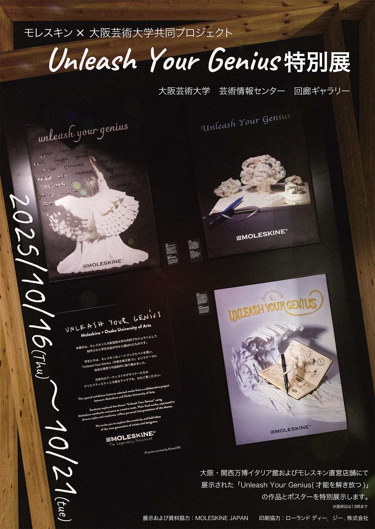 Osaka University of Arts Works exhibited at the Italian Pavilion at the Osaka Kansai Expo will be on special display at Osaka University of Arts! A special exhibition of winning works from the “Unleash Your Genius” art competition, a joint project