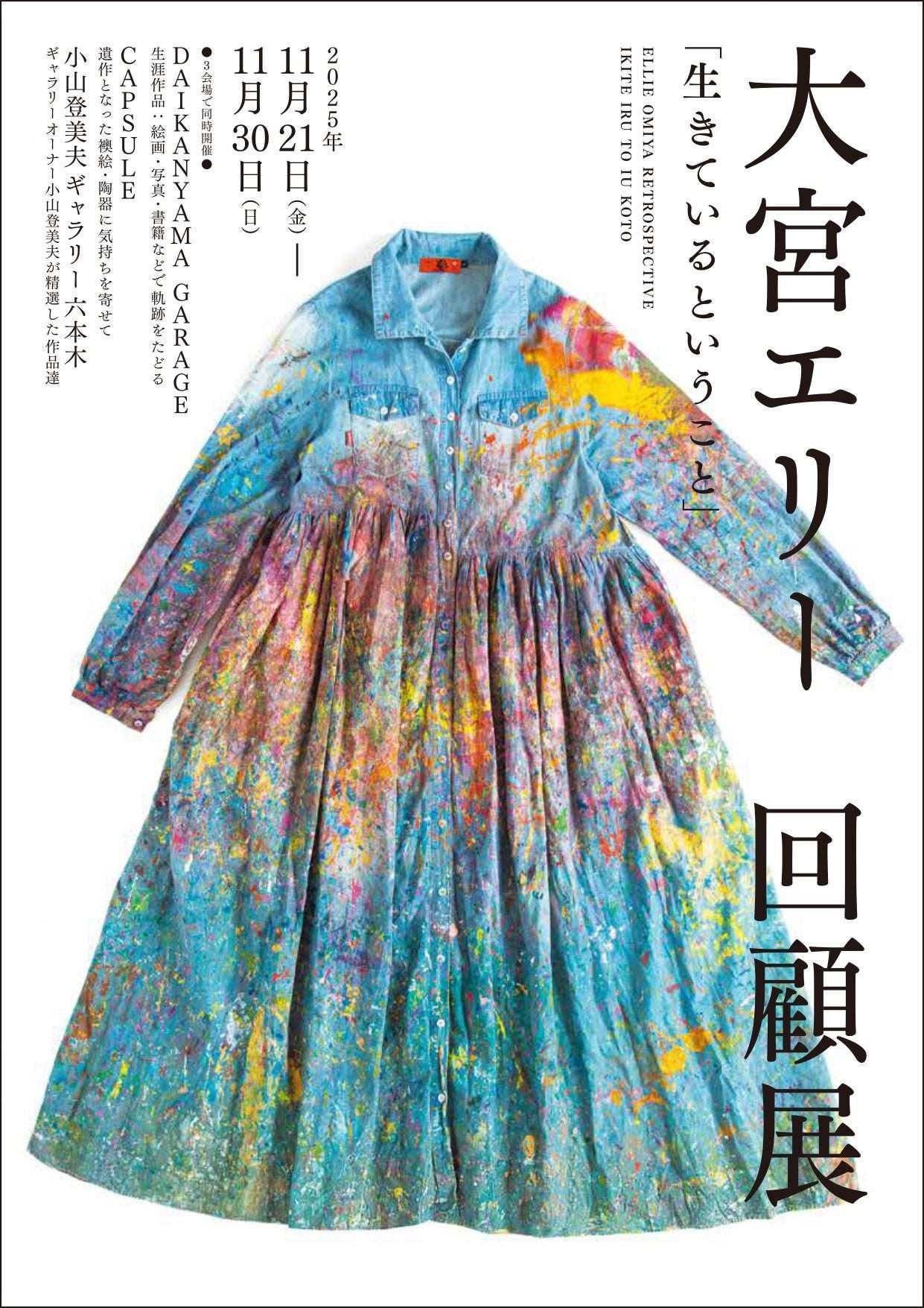 Ellie Omiya Retrospective “What it means to be alive”