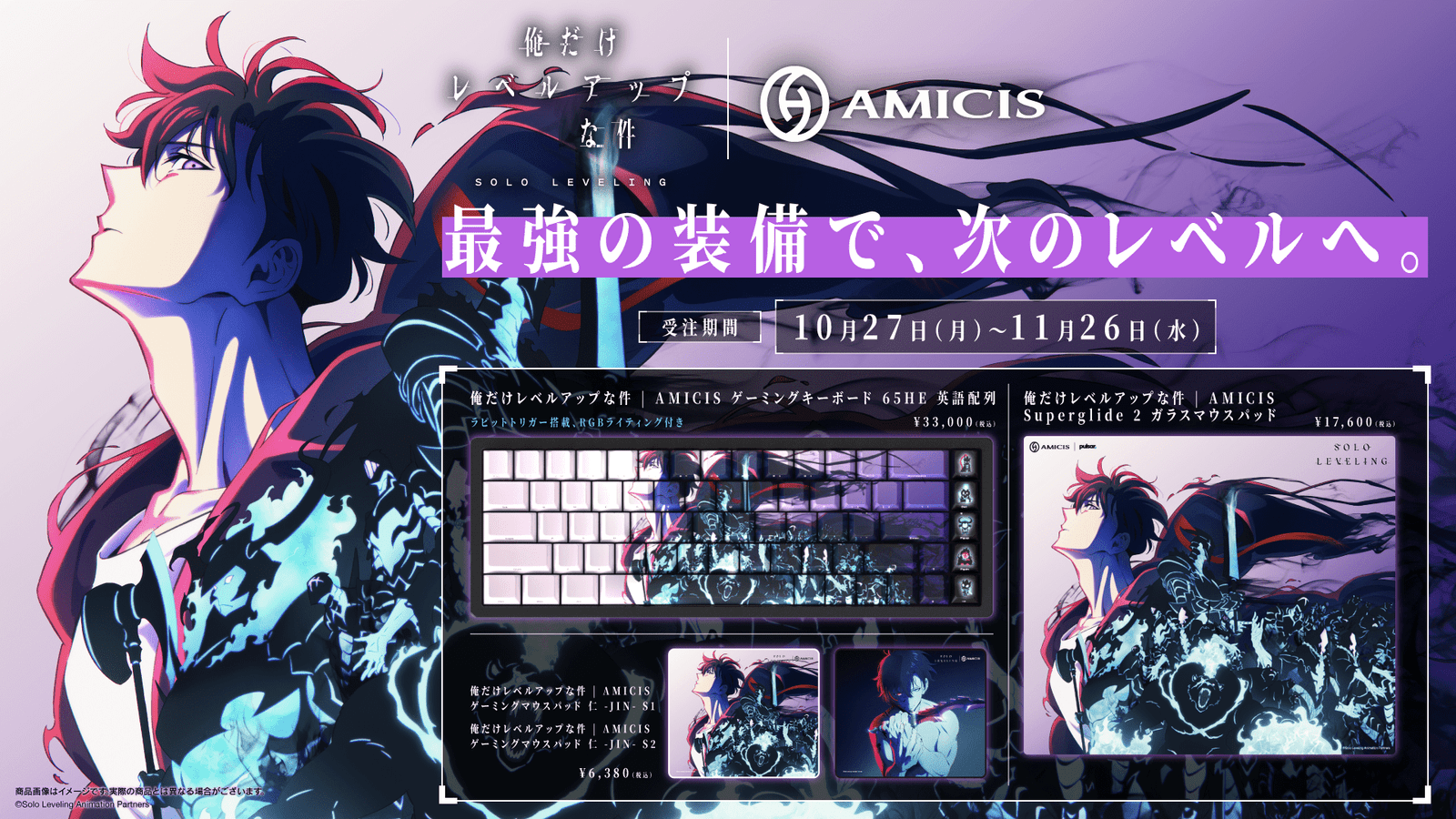 Brave Group, Inc. Take your game to the next level with the ultimate gear. Gaming devices based on the TV anime “Only I Level Up” will be released on Monday, October 27th.