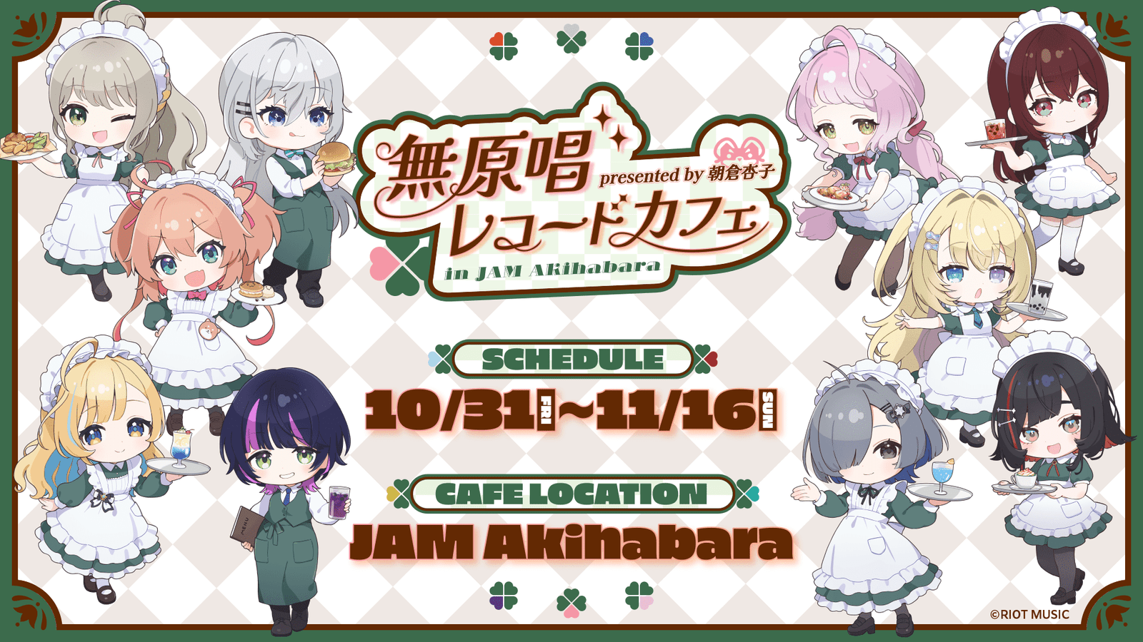 Brave group Inc. Maid cafe collaboration cafe “presented by Asakura Kyoko Mugenshou Record Cafe in JAM Akihabara” will be held for a limited time from Friday, October 31st!