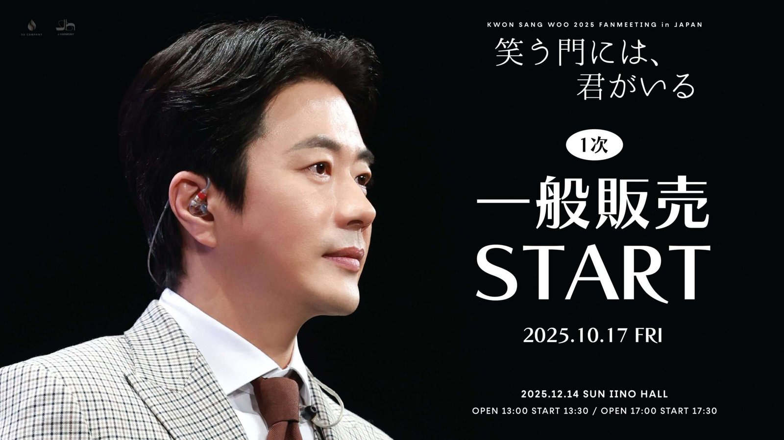 “KWON SANG WOO 2025 Fanmeeting in JAPAN ‘You Are at the Laughing Gate'” First general sales (first come, first served) begins today at 6 PM!