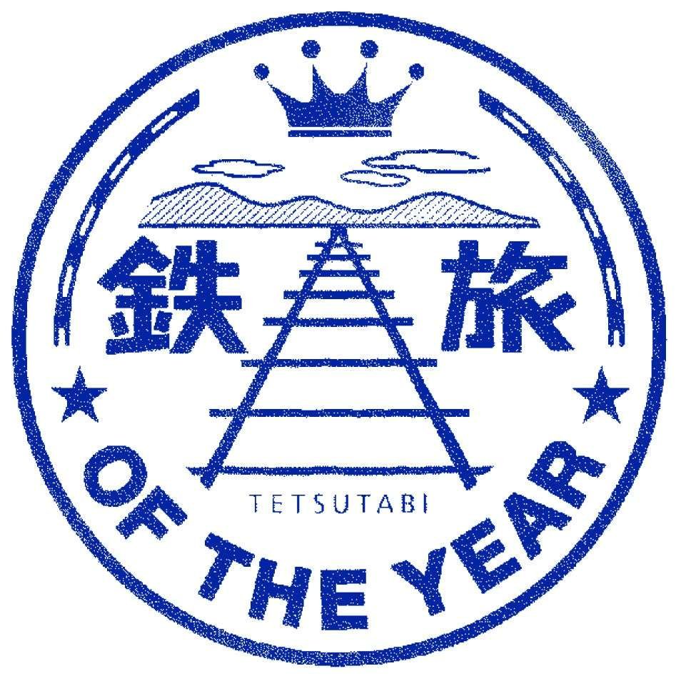 Train Trip of the Year Executive Committee Call for submissions for the general category of the 15th Annual Train Trip of the Year!!