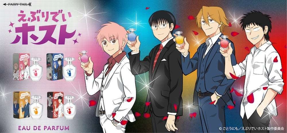 Fairy Tail Co., Ltd. Perfumes and miscellaneous goods featuring original illustrations from the TV anime “Everyday Host” are now available!