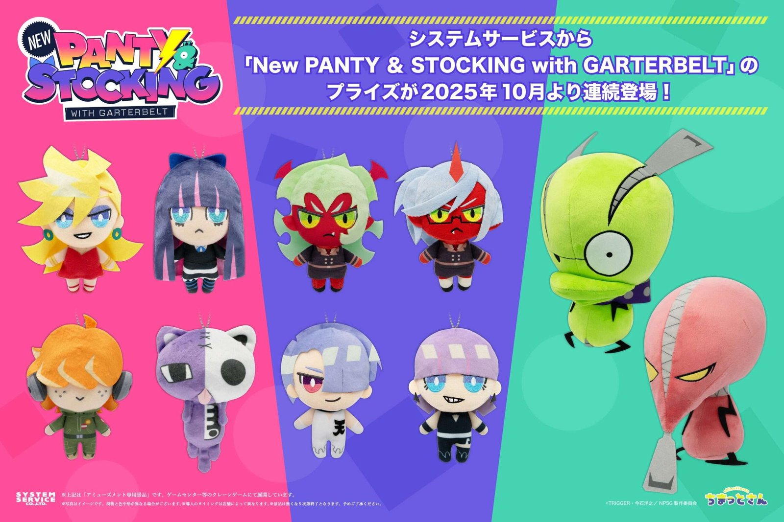 System Service Co., Ltd. System Service will be releasing “New PANTY & STOCKING with GARTERBELT” prizes continuously from October 2025!