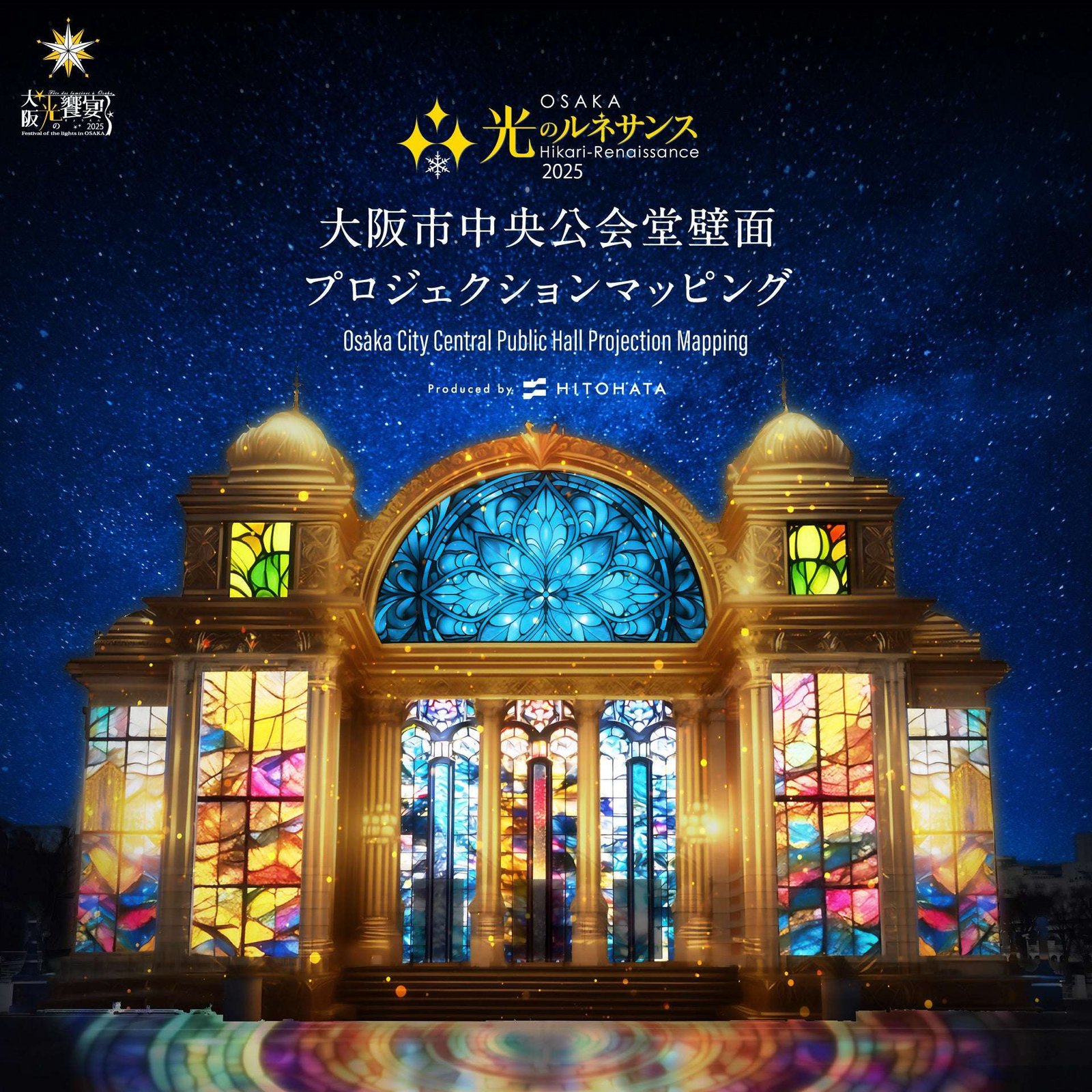 Produced by Ikki, “OSAKA Hikari Renaissance 2025 Osaka City Central Public Hall Wall Projection Mapping” will be held from December 14th to 25th. It is a core program of “Osaka Light Festival 2025.” It will produce “A Brilliant Night of Osaka.”