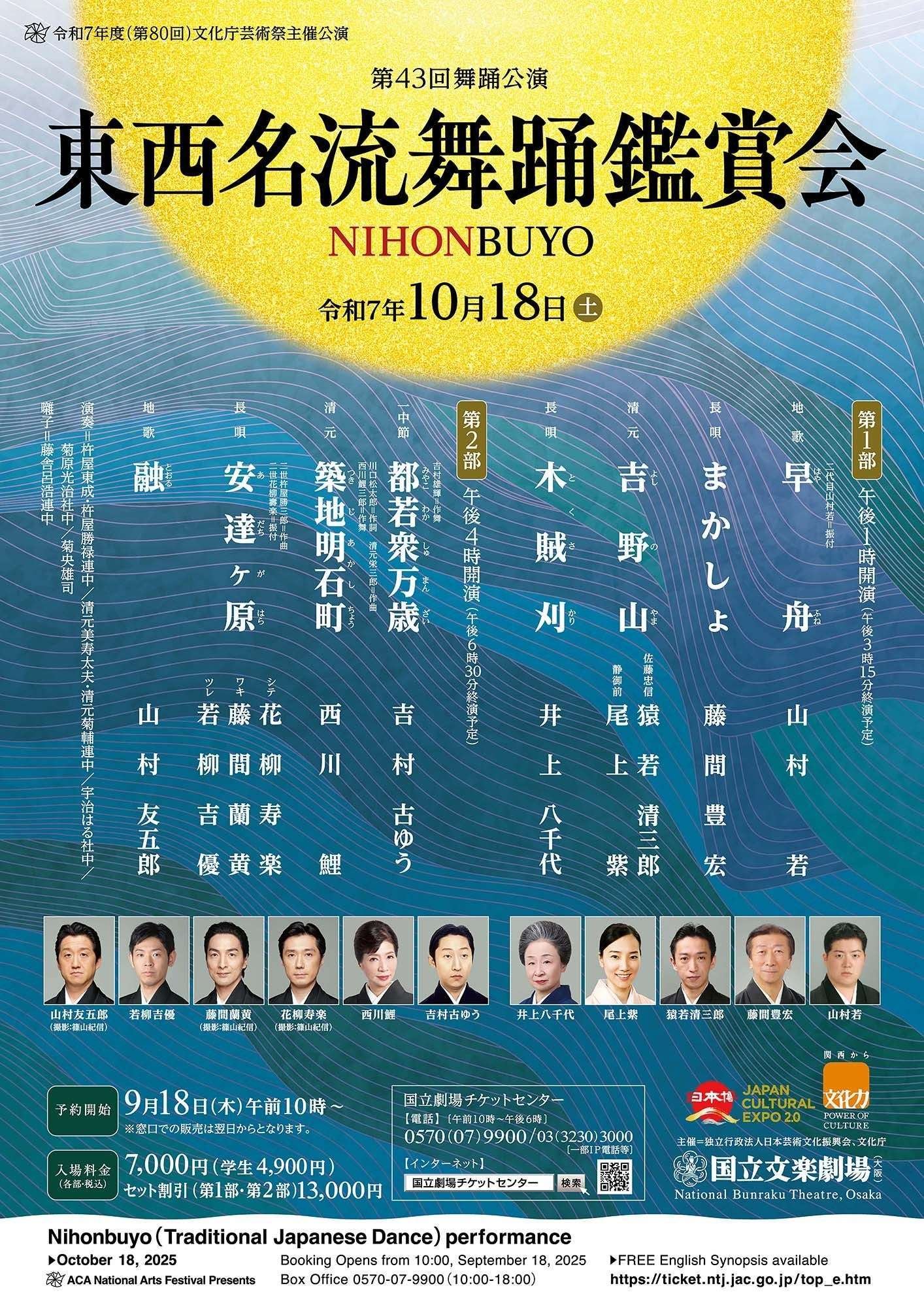 National Bunraku Theatre October 2019 East and West Dance Appreciation Event