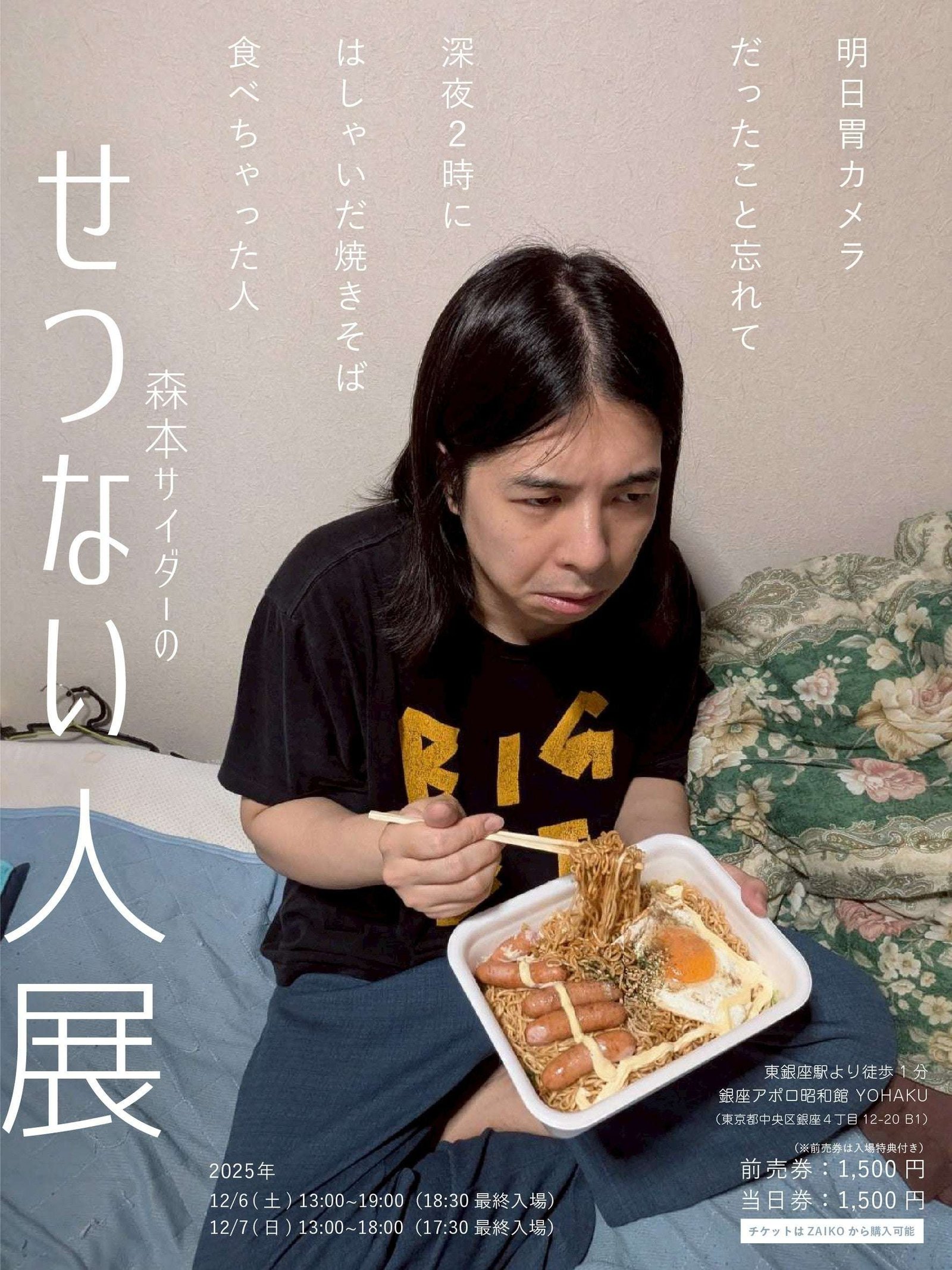 Shochiku Entertainment Co., Ltd. “Morimoto Cider’s Sad People Exhibition” to be held!