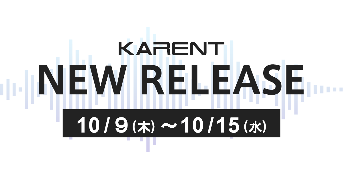 Distribution information for Vocaloid music label “KARENT” 14 titles will be available from October 9th (Thursday) to October 15th (Wednesday)!