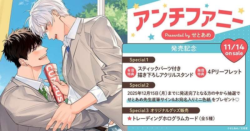 TORICO Co., Ltd. Win a miniature autographed illustration! Setoame’s “Anti-Funny” release commemorative campaign! HoLing Love Books