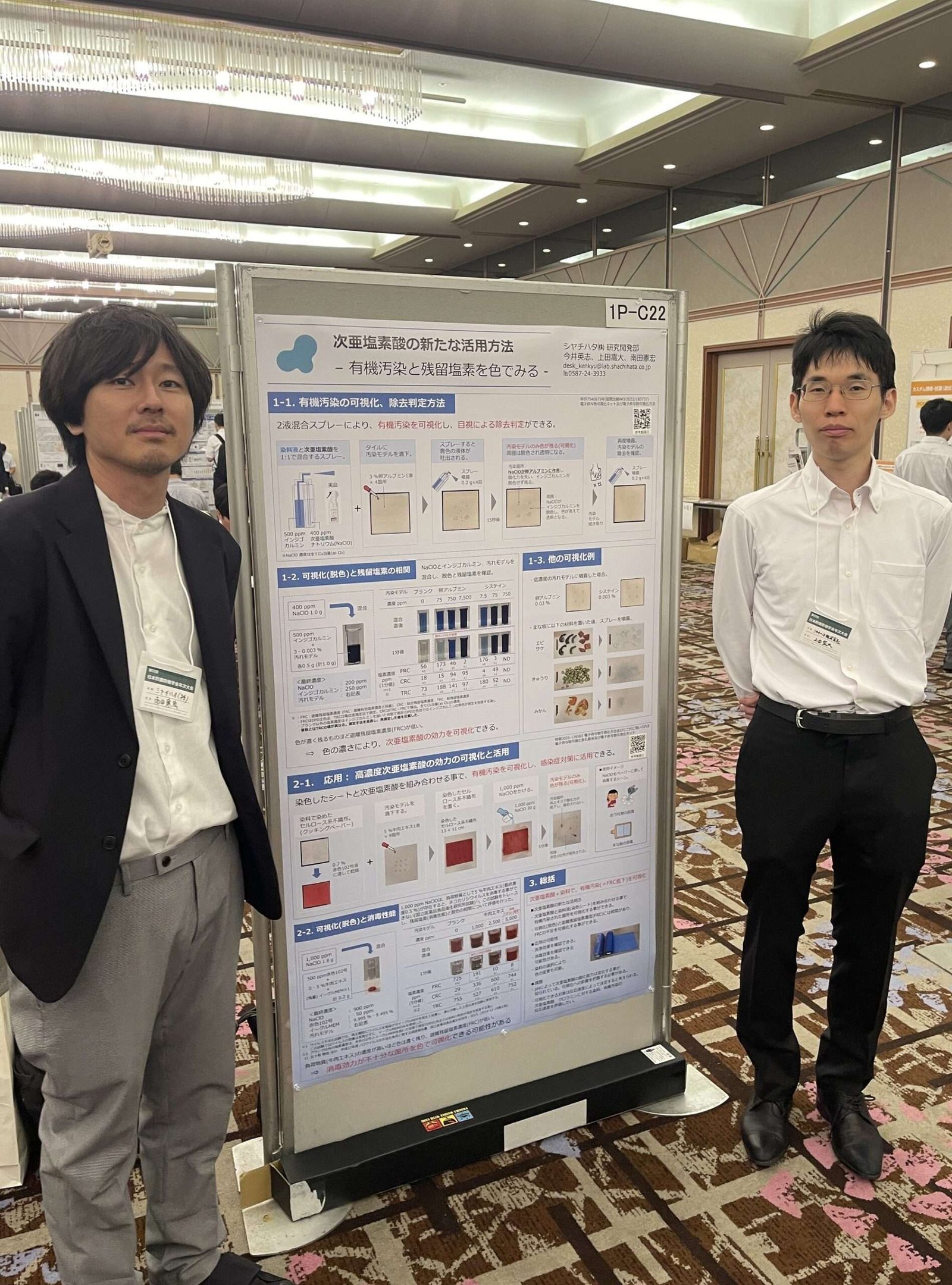 Shachihata Co., Ltd. Presented a poster on new ways to use hypochlorous acid at the 52nd Annual Meeting of the Japanese Society for Antibacterial and Antifungal Agents
