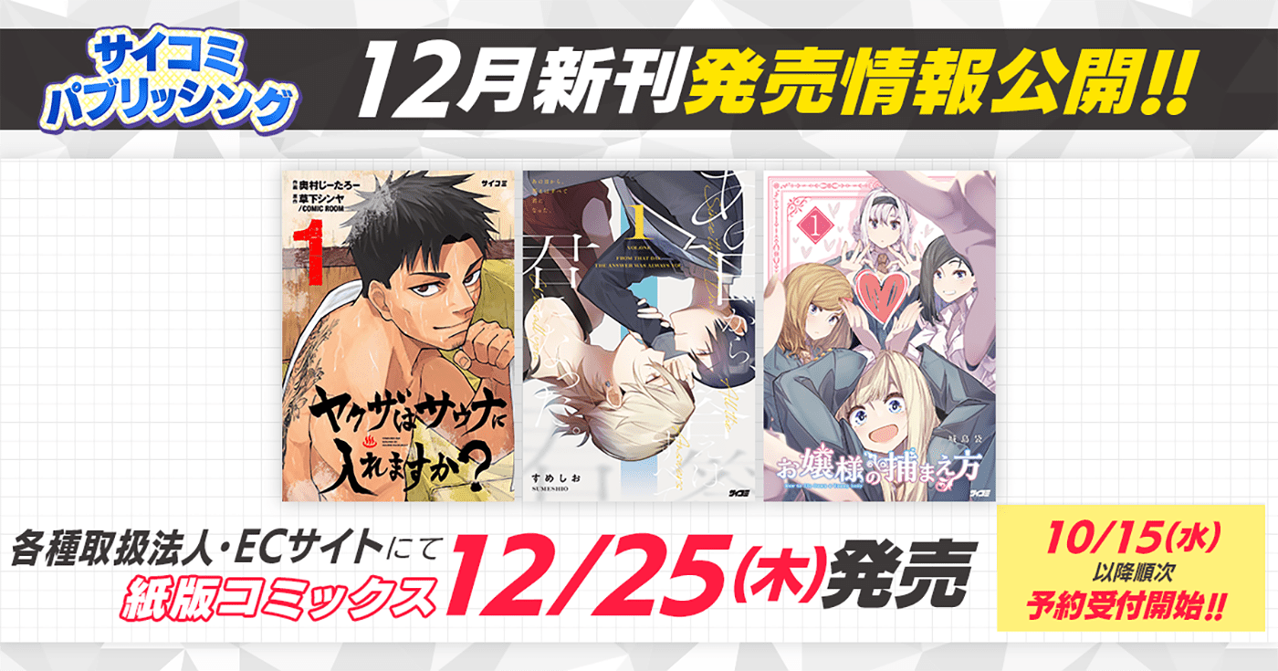 Cygames, Inc. Pre-orders for five highly anticipated new Cycomi titles will begin on Wednesday, October 15th, including “From That Day, All the Answers Became You,” a BL story that delicately depicts two pure and clumsy people!
