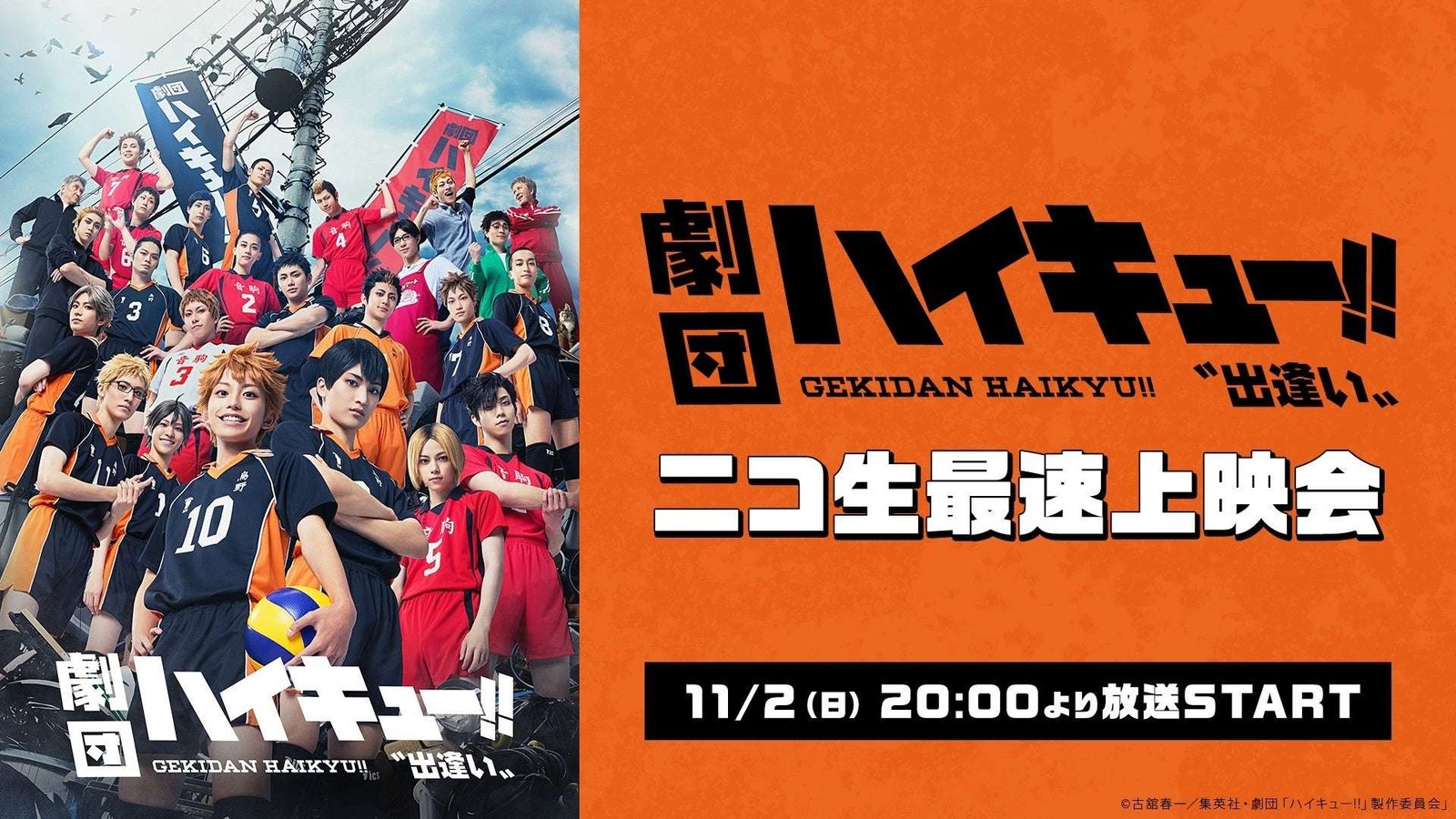 Theater Company “Haikyu!!” “Encounter” Streaming will be available on Niconico Live Broadcast from 8:00 PM on Sunday, November 2nd