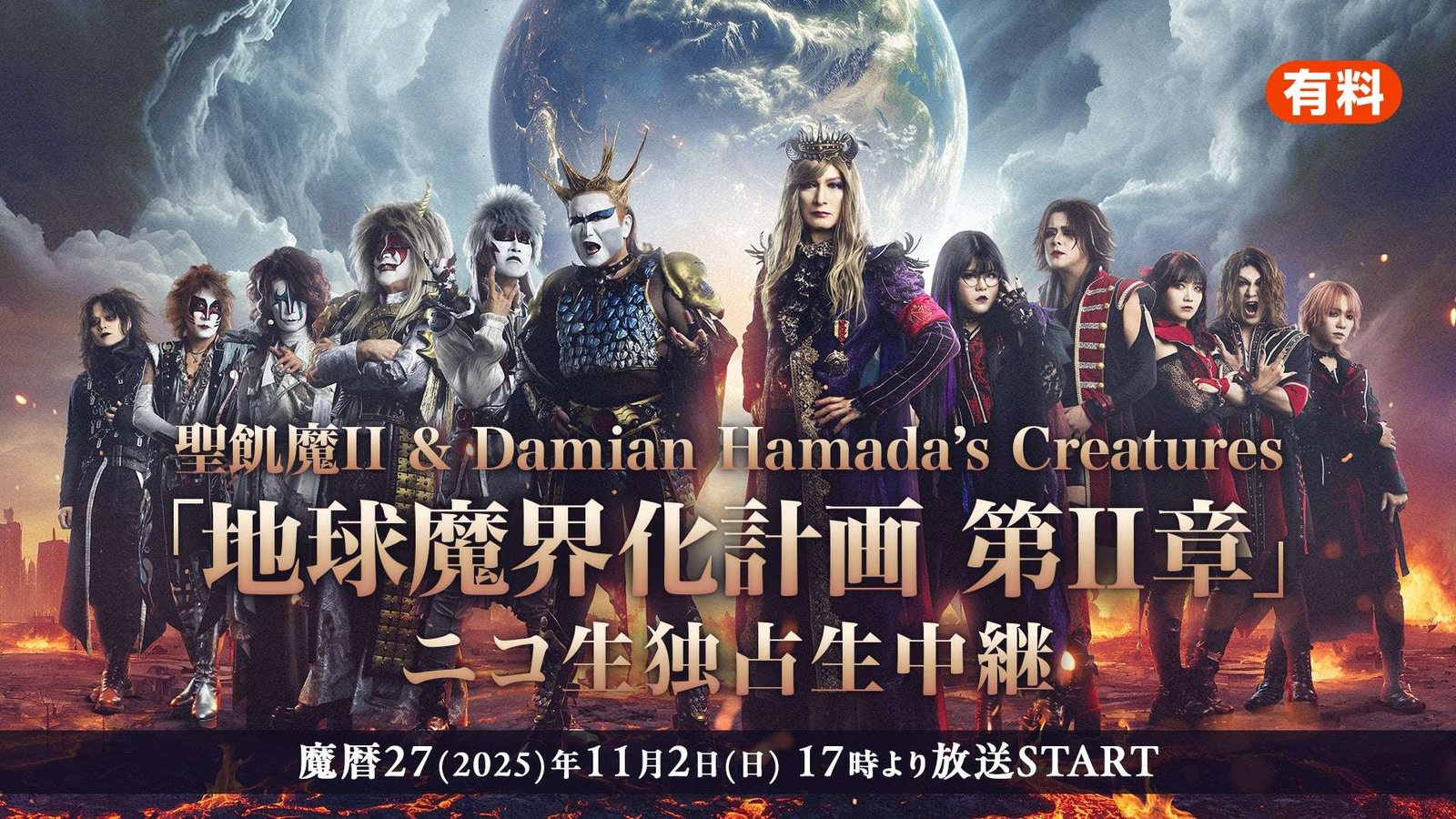 Seikima-II and Damian Hamada’s Creatures’ “Earth Demonization Project Chapter II” will be broadcast live exclusively from 5:00 PM on Sunday, November 2, 2025 (Magical Calendar 27).