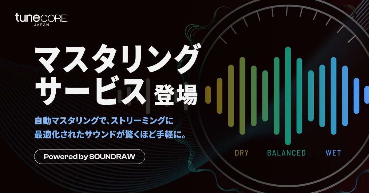 TuneCore Japan launches new feature “Mastering Service”