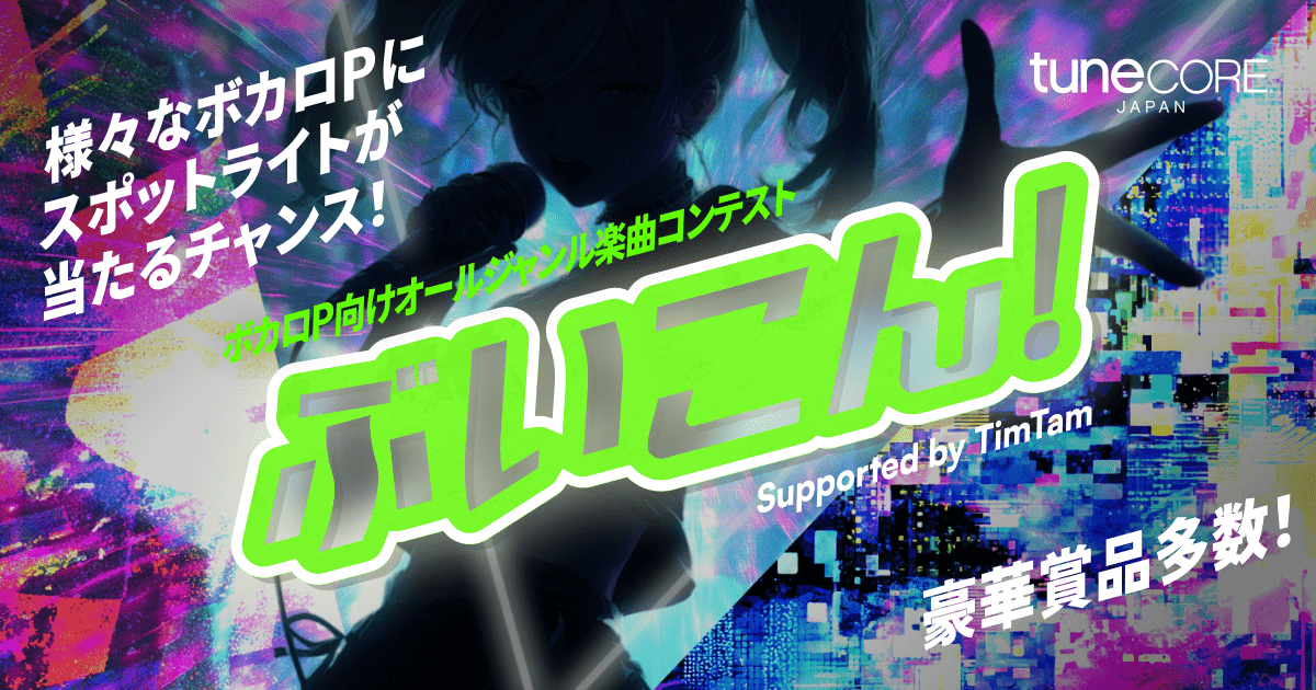 TuneCore Japan’s new large-scale Vocaloid contest “Void! supported by TimTam” is now officially underway, with song entries open