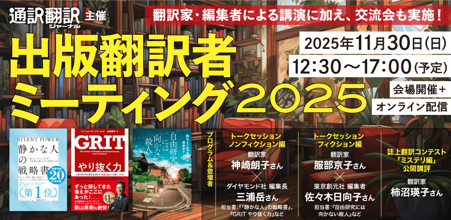 Impress Group Listen to a talk between translators and editors who work on best-selling books! The networking event between visitors and editors, which was a big hit last year, will also be held.
