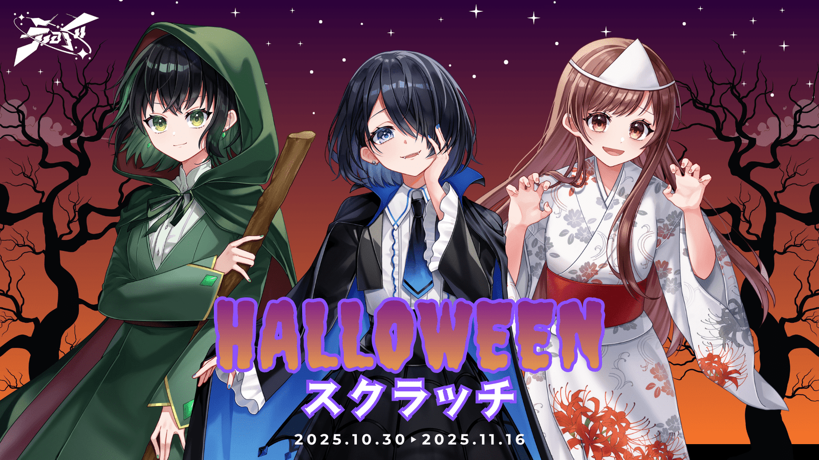 “VR Idol enogu HALLOWEEN Scratch” now on sale! Win limited edition Halloween goods from “enogu” members!!