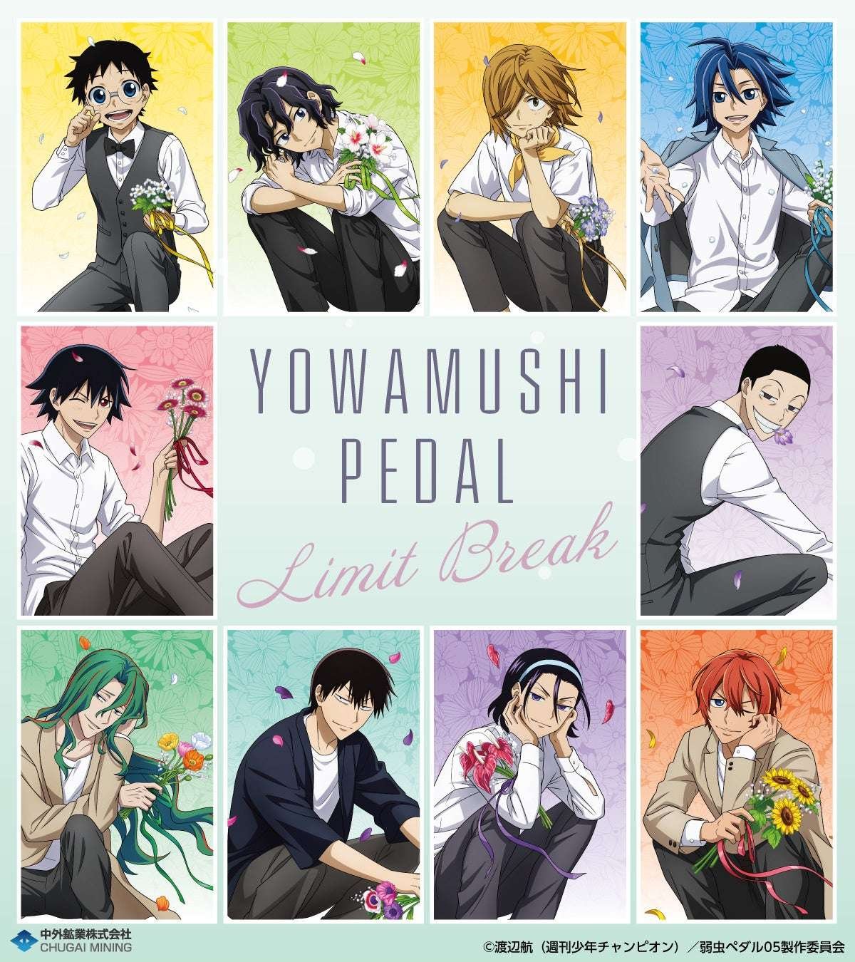 Chugai Mining Co., Ltd. Merchandise featuring original illustrations from the third installment of the “BIRTHDAY FLOWER” series from “Yowamushi Pedal LIMIT BREAK” will be available at “AGF2025”! Advance sales will be available at the Chugai Mining
