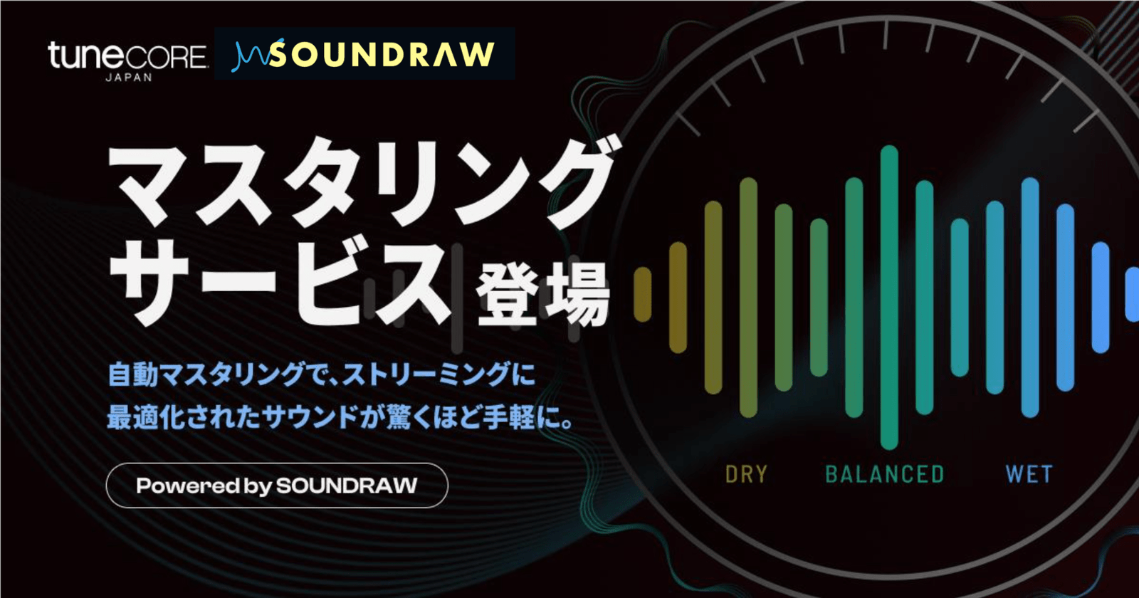 TuneCore Japan launches mastering service featuring SOUNDRAW’s AI mastering technology