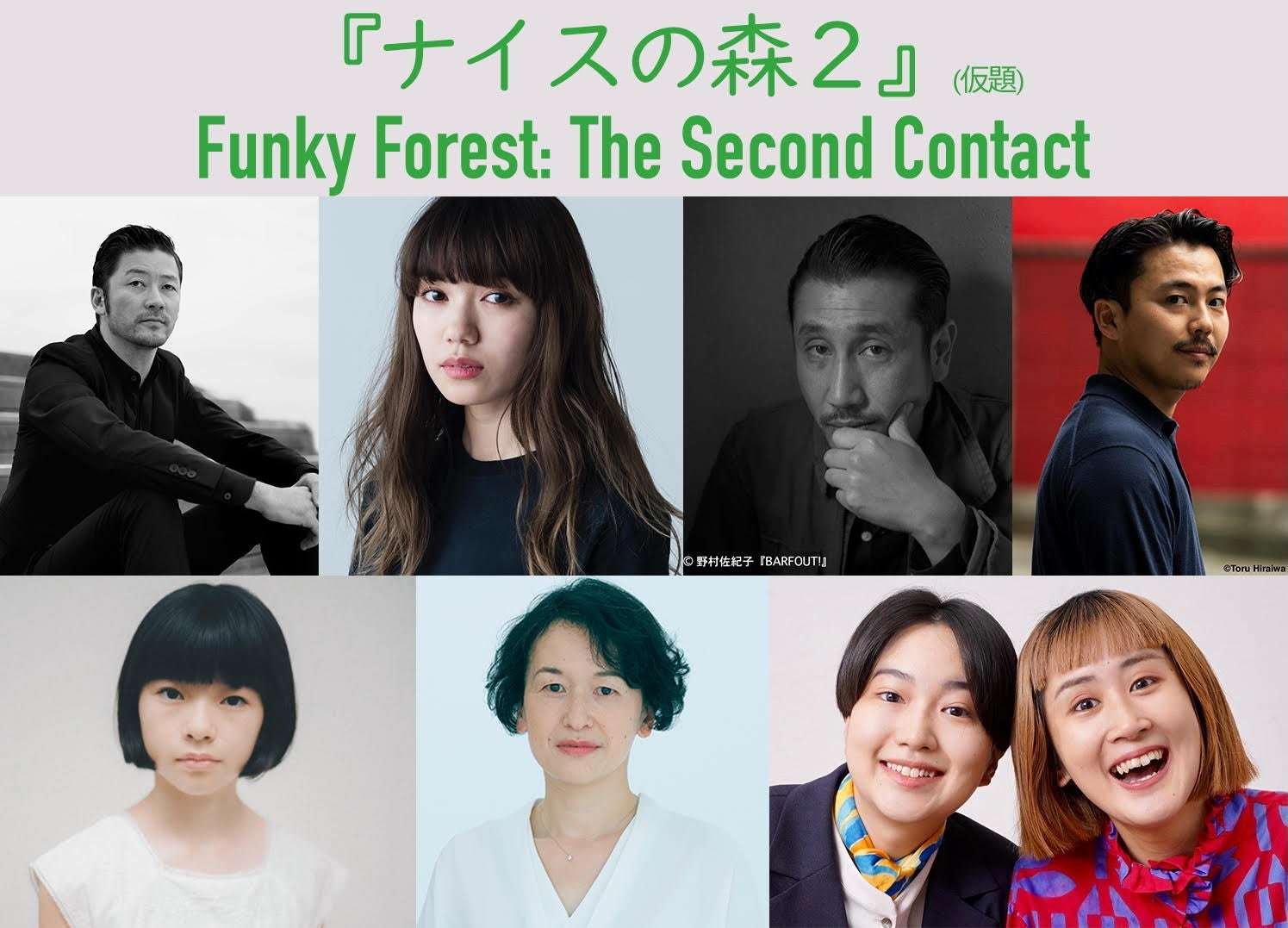 Cast information has been released for the long-awaited sequel “Funky Forest 2: The Second Contact” (working title), which is being filmed in Morioka City, Iwate Prefecture!