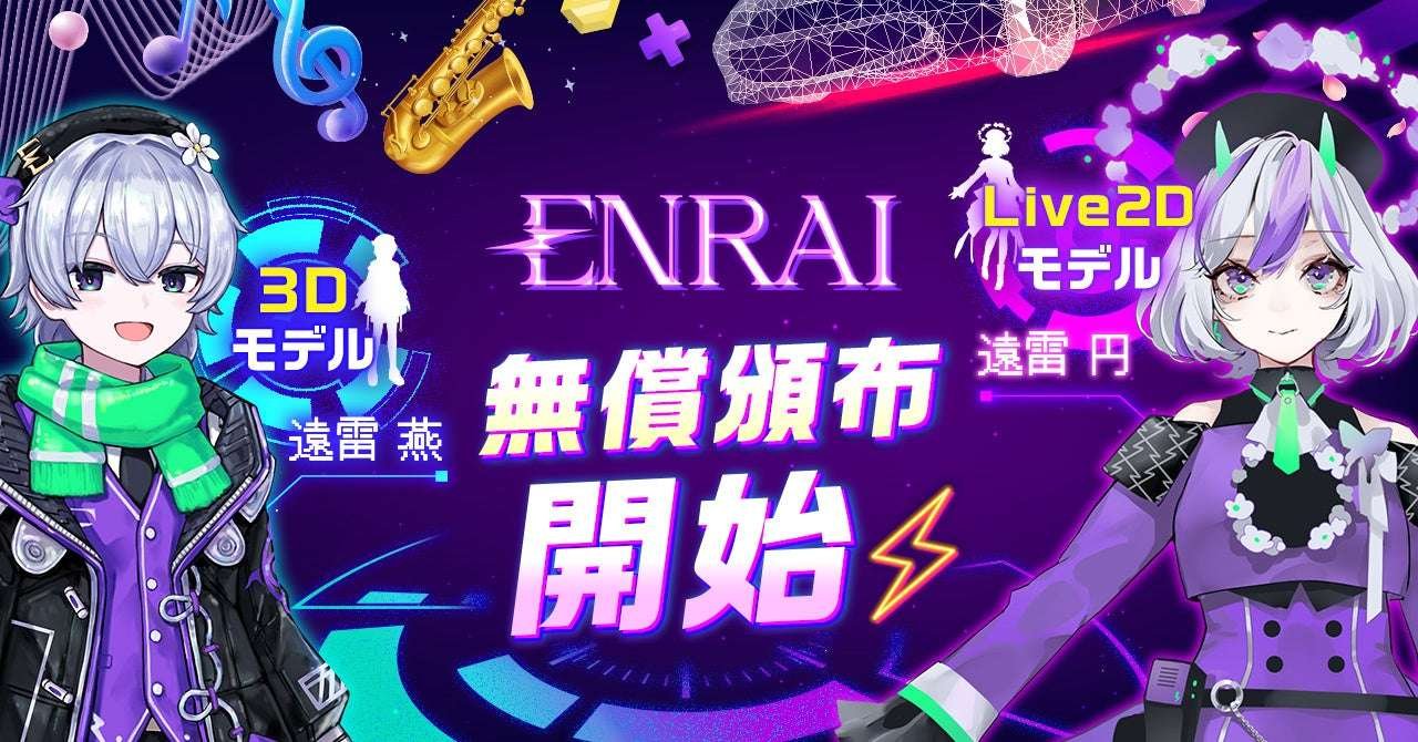 Creator matching portfolio “ENRAI” offers free Live2D model “Enraien” and 3D model “Enraien” of the main characters!