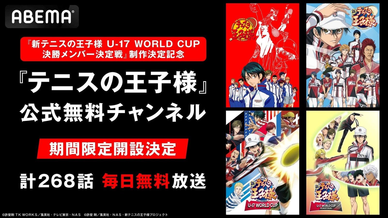 ABEMA To celebrate the decision to produce a new series of “The New Prince of Tennis,” the official free “Prince of Tennis” channel will be launched for the first time on “ABEMA”!