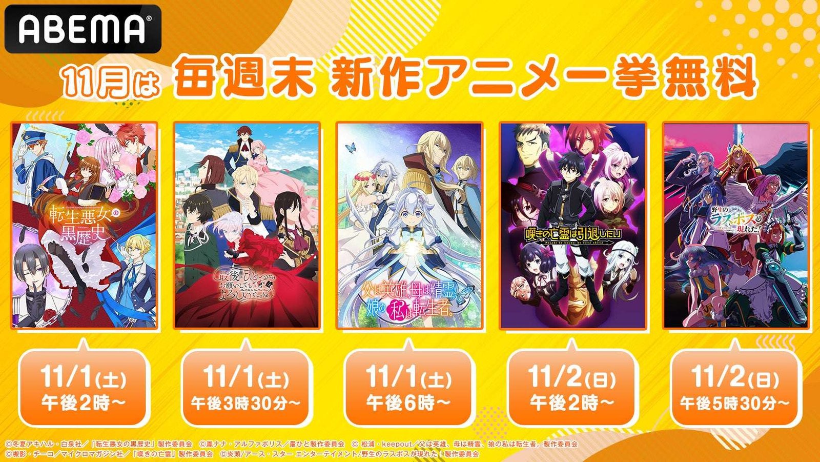 ABEMA A chance to catch up on the hottest new releases! Starting Thursday, October 30th, ABEMA will be broadcasting a free retrospective of 12 new fall anime titles, including “Auxiliary Magic,” “Chitose-kun is in a Ramune Bottle,” and “Higashijima