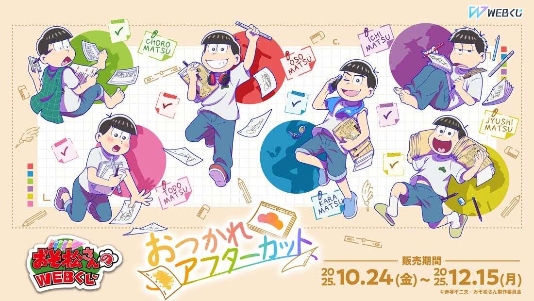 D-Techno Co., Ltd. Win limited edition merchandise featuring original illustrations! Osomatsu-san’s 28th online lottery “Otsukare Aftercut” is now on sale!